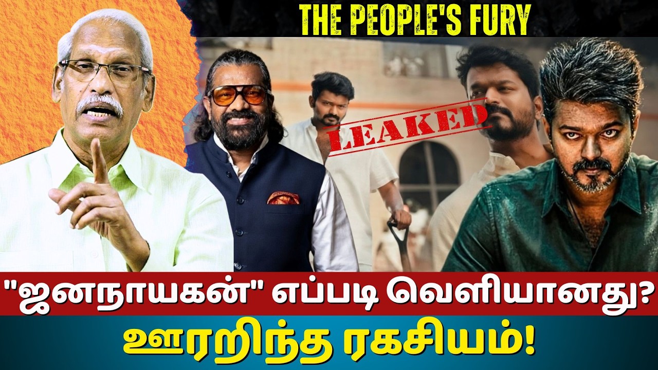 Jananayagan movie piracy: it's open secret! | Ayyanathan.K | The Rooster News