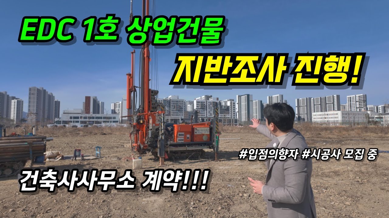에코델타시티 상업건물 이번에는 지반조사 들어간다고?! #에코델타시티 #지반조사