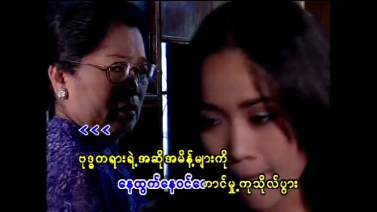 ပိုးအိစံ - ​ရေတစ်ပွက်မျှဘဝ