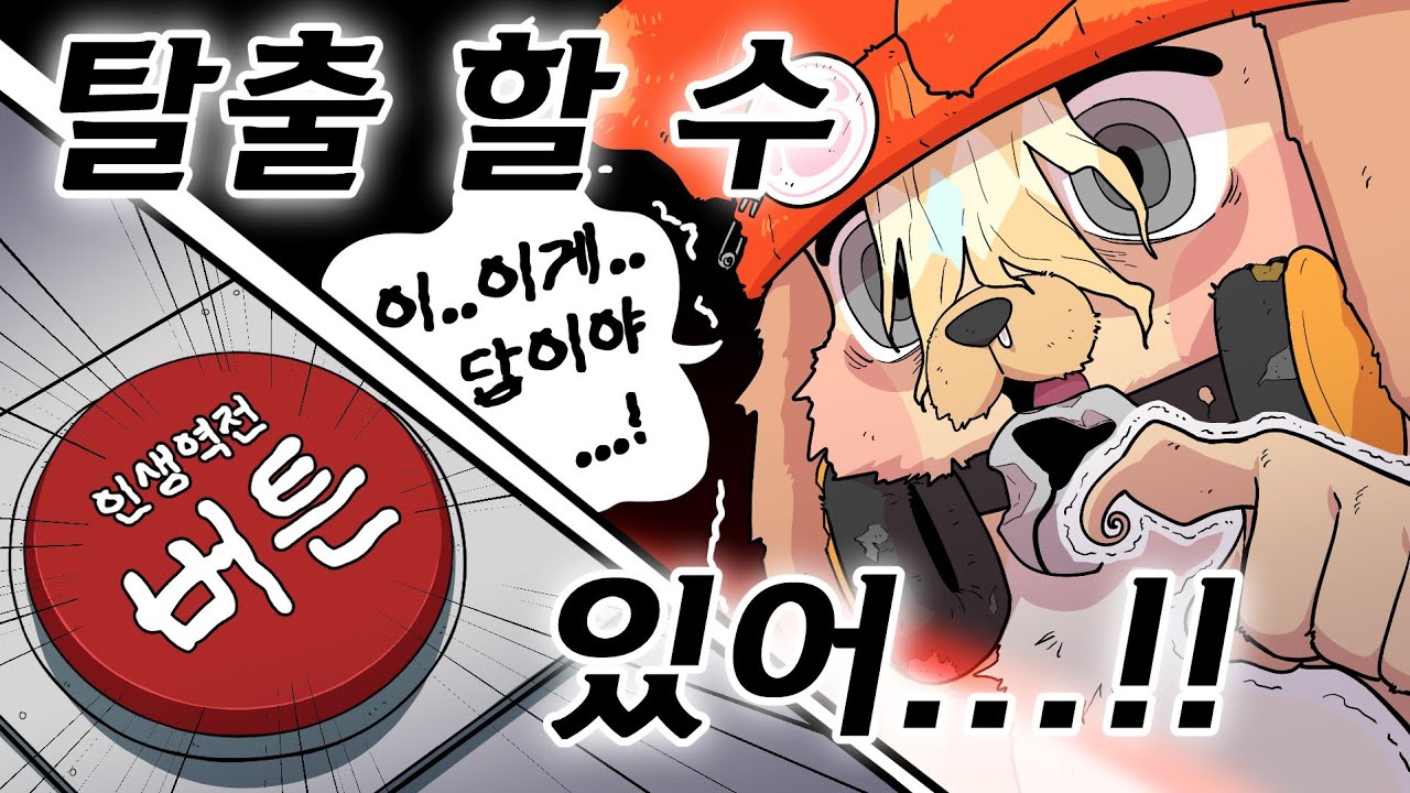이 지옥을 탈출할 단 하나의 방법....  [다이아게임 3편]