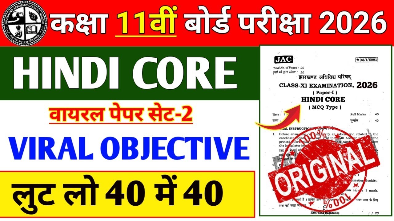 Class 11th Hindi Core ka viral objective questions ✅ परीक्षा में बार-बार पूछे जाने वाला प्रश्न Set-2