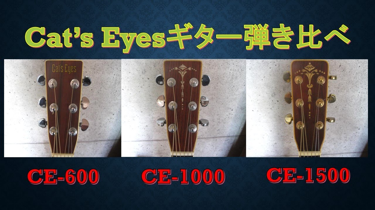A thorough comparison of Cat's Eye guitars (CE-600, CE-1000, CE-1500)