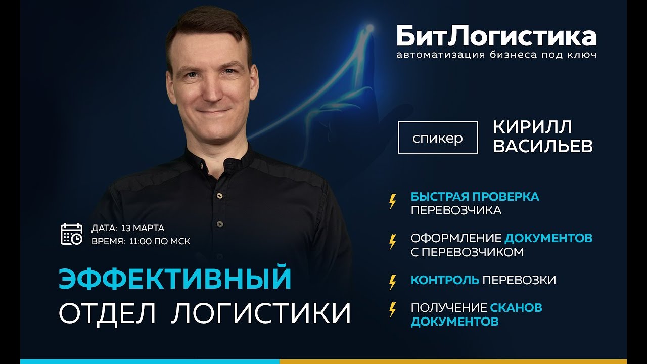 Управление продажами в логистике