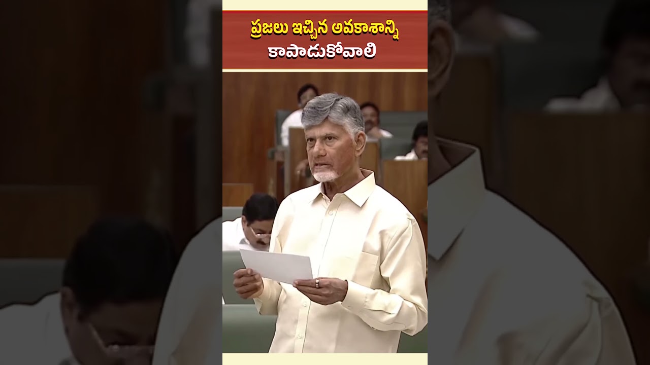 CM Chandrababu Naidu Assembly Speech #ChandrababuNaidu #APAssembly #AndhraPradesh #shorts