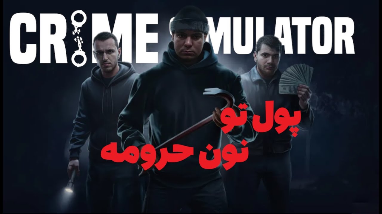 به خاطر بدهی زیاد زدیم تو کار دزدی