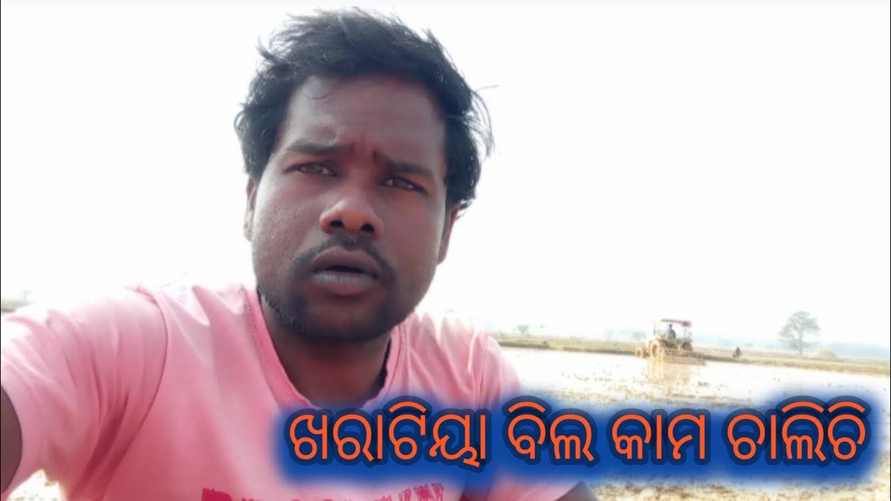 ଖରାଟିୟା ବିଲ କାମେ ଚାଲିଚି || KHORATIYA BILA KAM CHALICHI ODIA VLOG VIDEO 