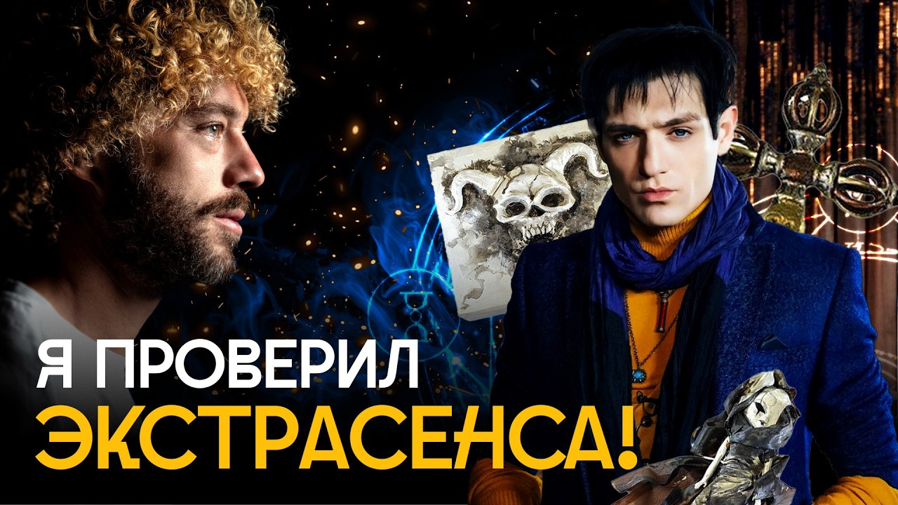 «Битва экстрасенсов» породила монстров: как разводят астрологи, тарологи и целители? | Разоблачение