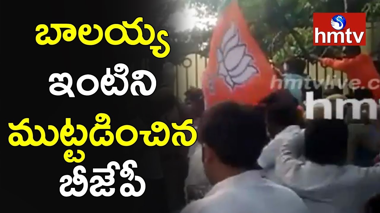 BJP Activists Attack On TDP MLA Balakrishna House | Telugu News | hmtv