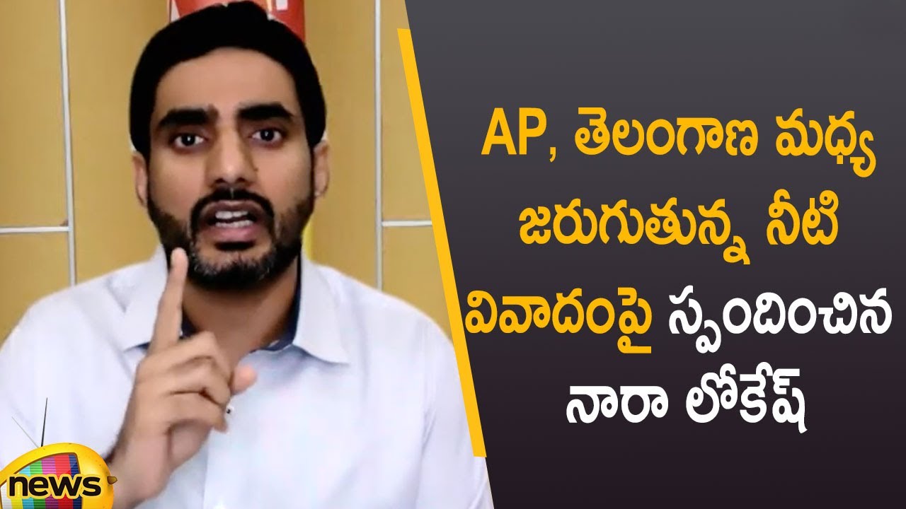 TDP Leader Nara Lokesh Responds Over AP-TS Water Issue | AP Latest Updates | AP News | Mango News