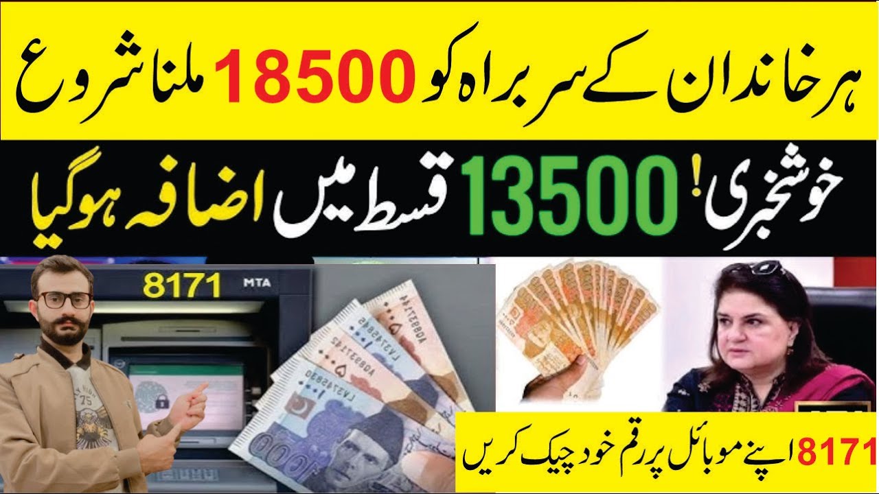 Bisp Cnic Payment Increased 18500  Eid ul Fiter |8171 New Update 2025 | Ehsaas Program Payment Check