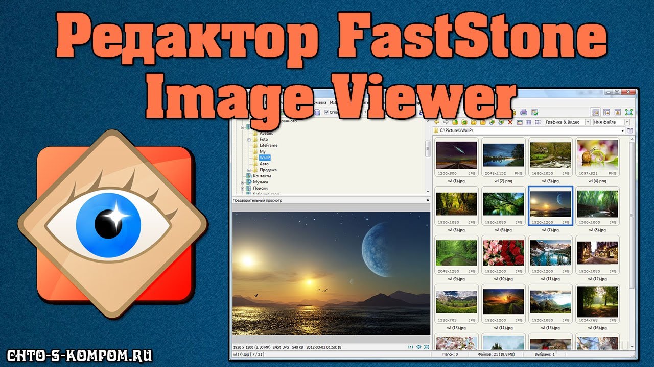 ОБЗОР FASTSTONE IMAGE VIEWER, КАК ПОЛЬЗОВАТЬСЯ, ГДЕ СКАЧАТЬ, СКАНИРОВАНИЕ, УРОК И ИНСТРУКЦИЯ