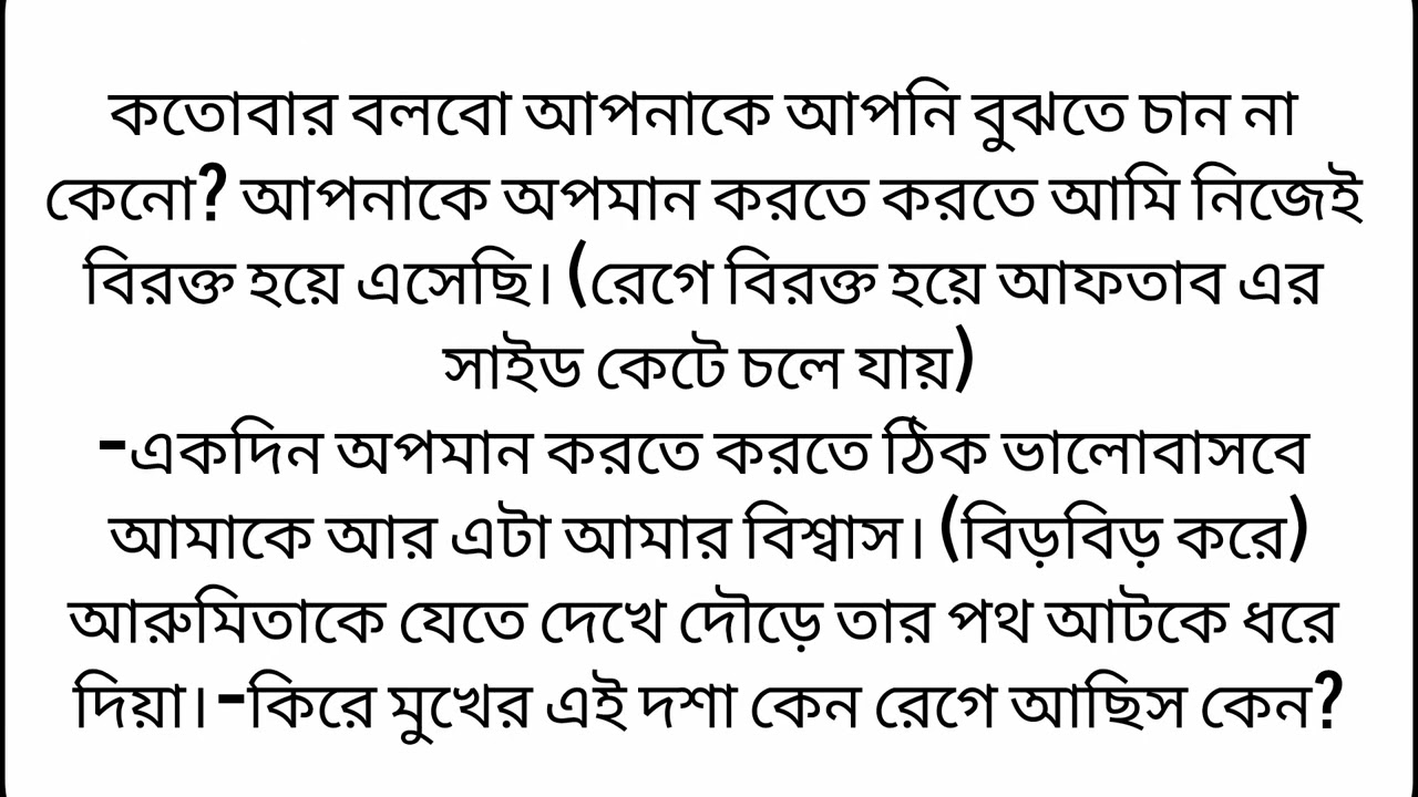 বাসর রাত নিয়ে সব মেয়ের মনে থাকে যেমন ভয় তেমন ভাবেই থাকে অগনিত স্বপ্ন পর্ব-১১[অসাধারণ ভালোবাসার গল্প]