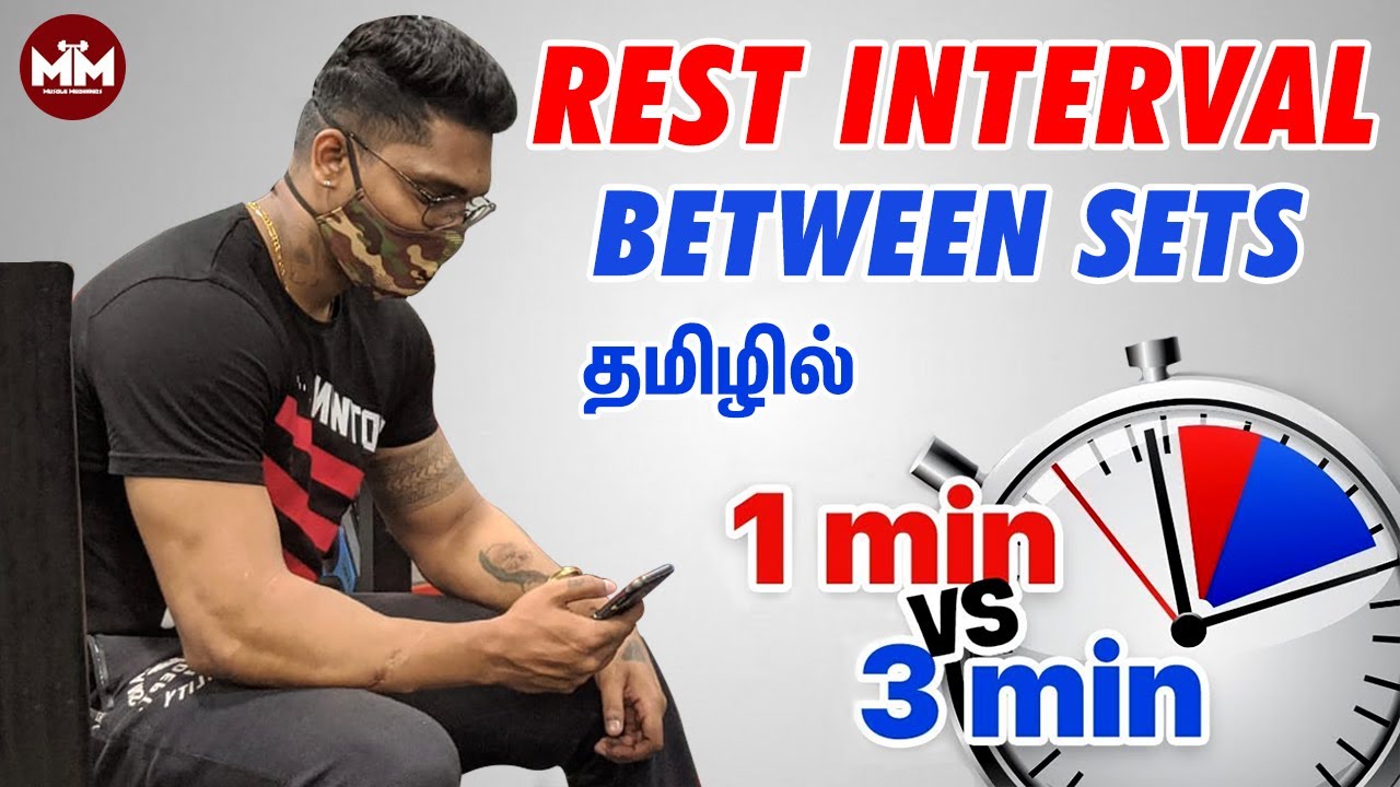 How much Rest Interval between sets | தமிழில்