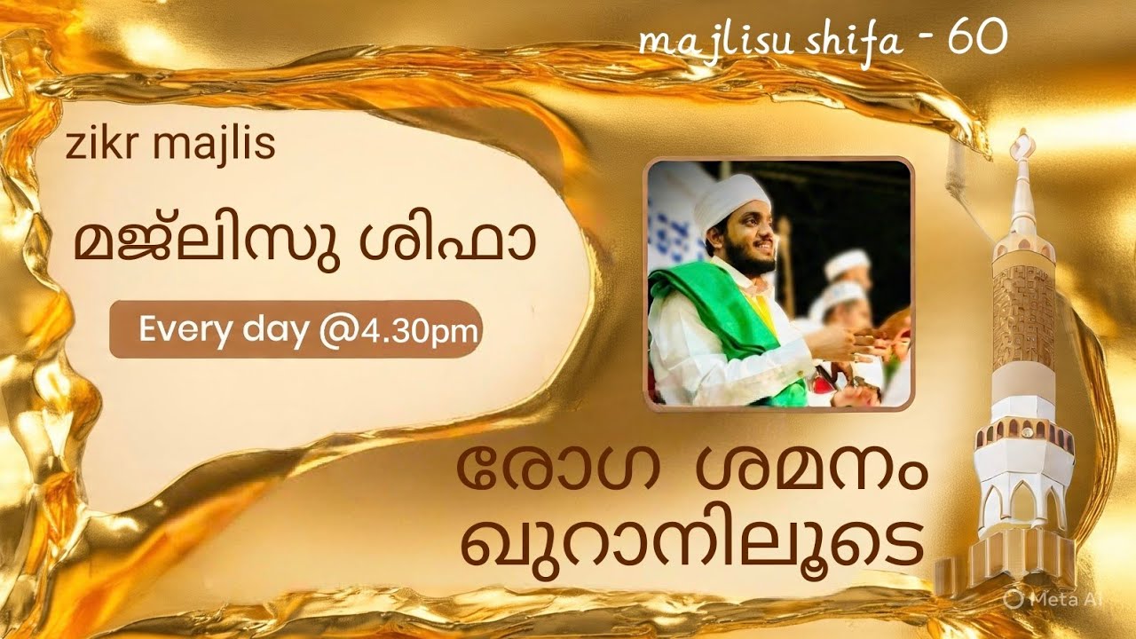 ♦️Live 4:30pm|മജ്‌ലിസു ശിഫാ രോഗ ശമനം ഖുറാനിലൂടെ|Majlisu shifa-60