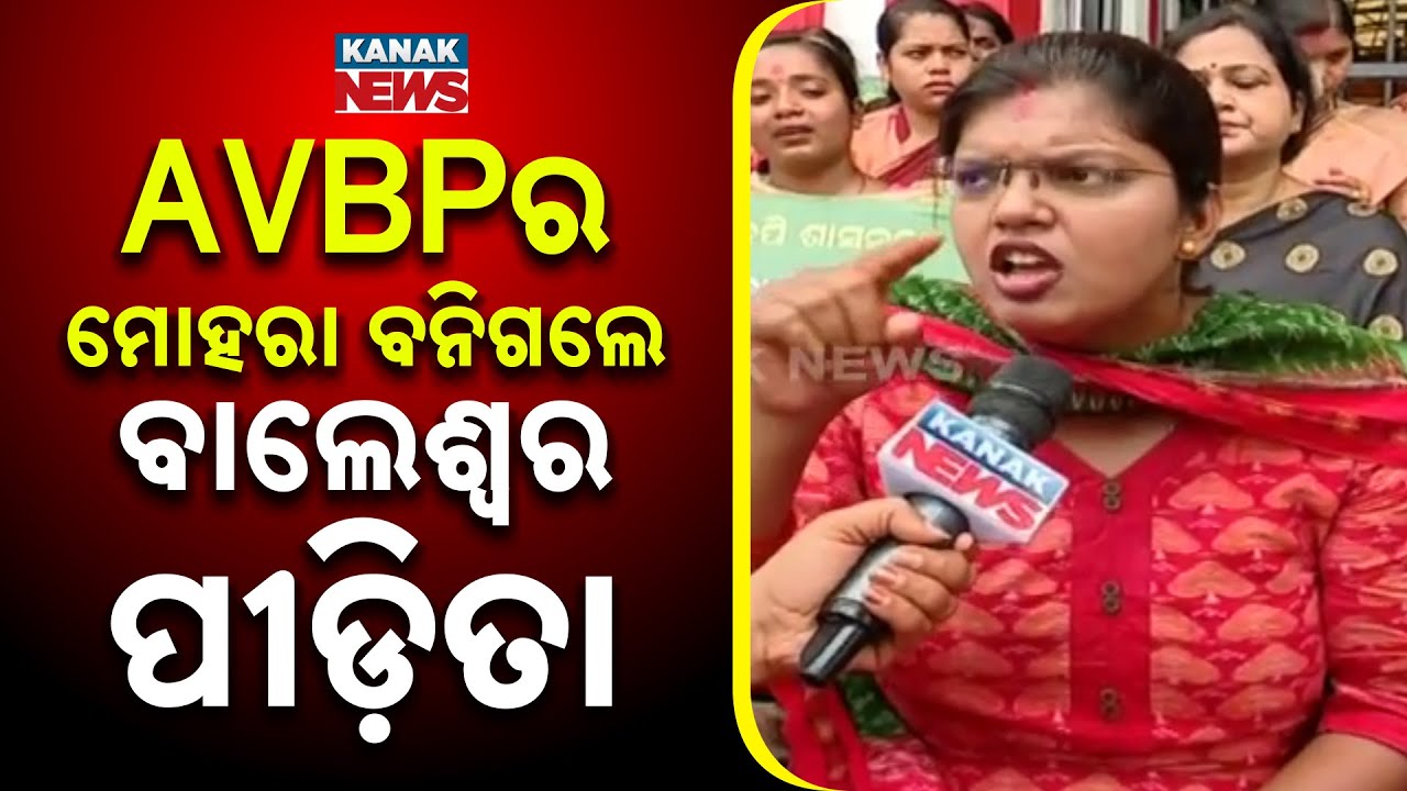 ABVP ର ମୋହରା ବନିଗଲେ ବାଲେଶ୍ୱର ପୀଡିତା || FM College Tragedy: BJD's Ipshita Sahu Targets ABVP