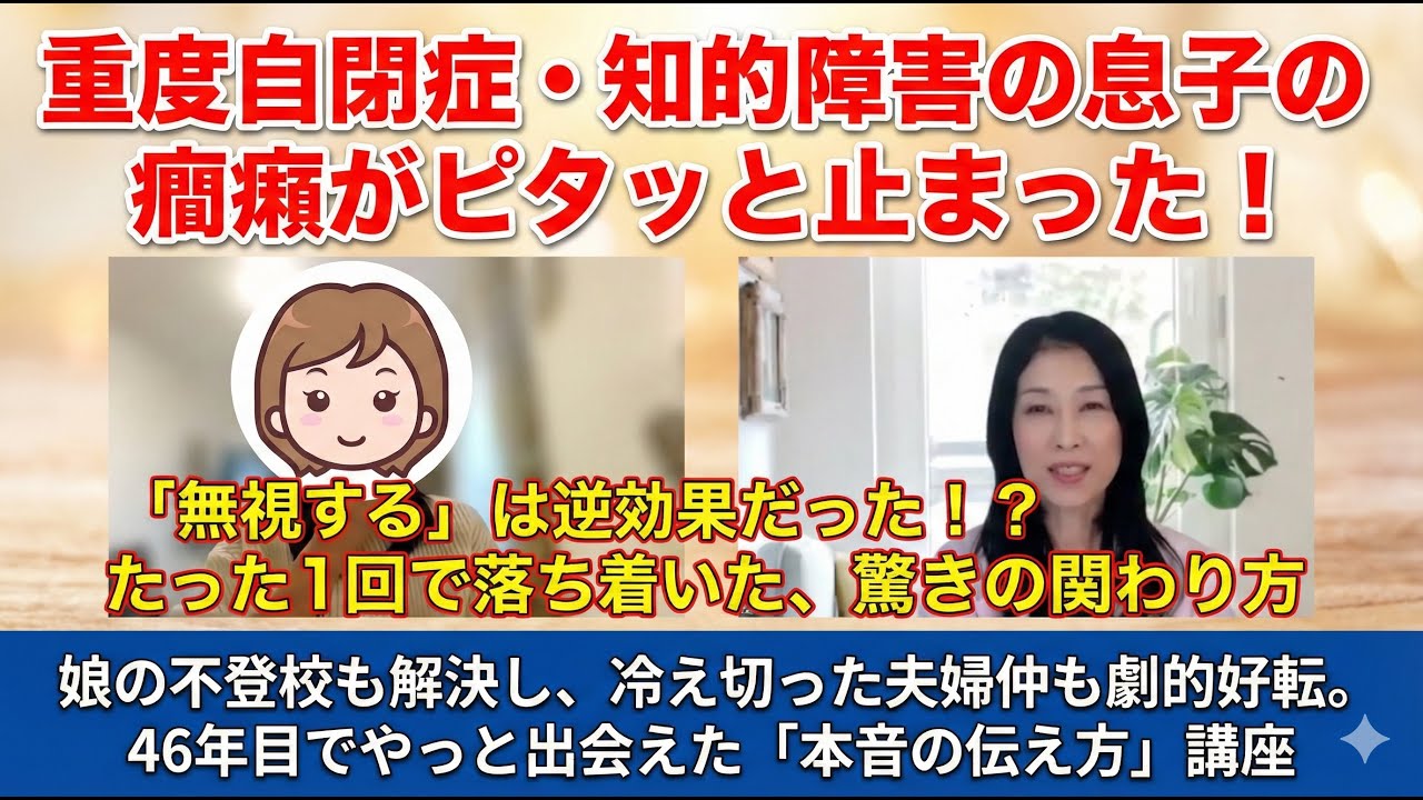 【受講者の声】重度の自閉症の中学生男子の癇癪への対応に疲弊していました