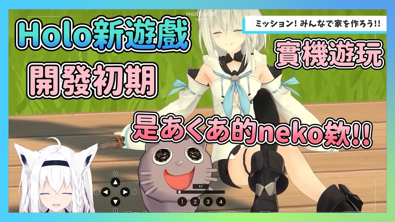 holo自製遊戲開發初期實機試玩 雖然內容還不多 但有あくあ可愛的neko!!【hololive中文】