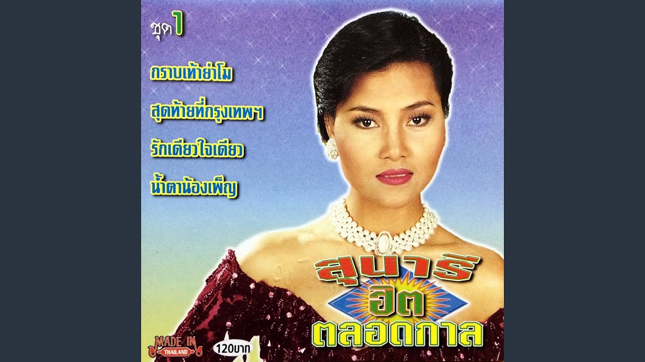 เงามืดในดวงใจ