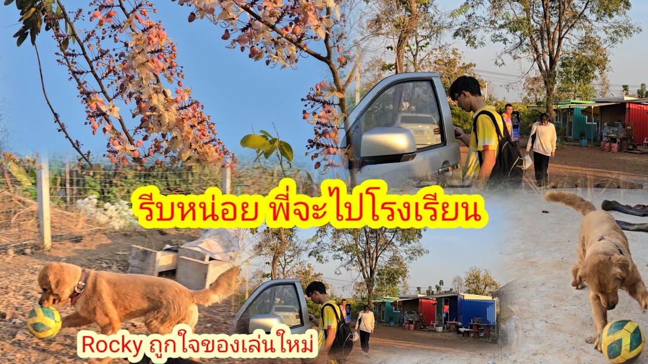 ดูความน่ารักของล็อคกี้กับน้องน้ำมนต์ก่อนไปเรียน