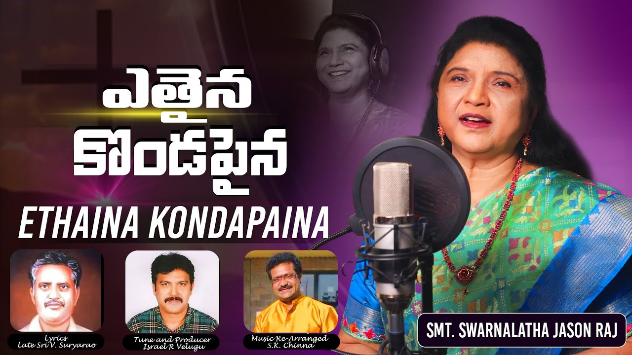 Ethaina Kondapaina || Swarnalatha Jason Raj ||