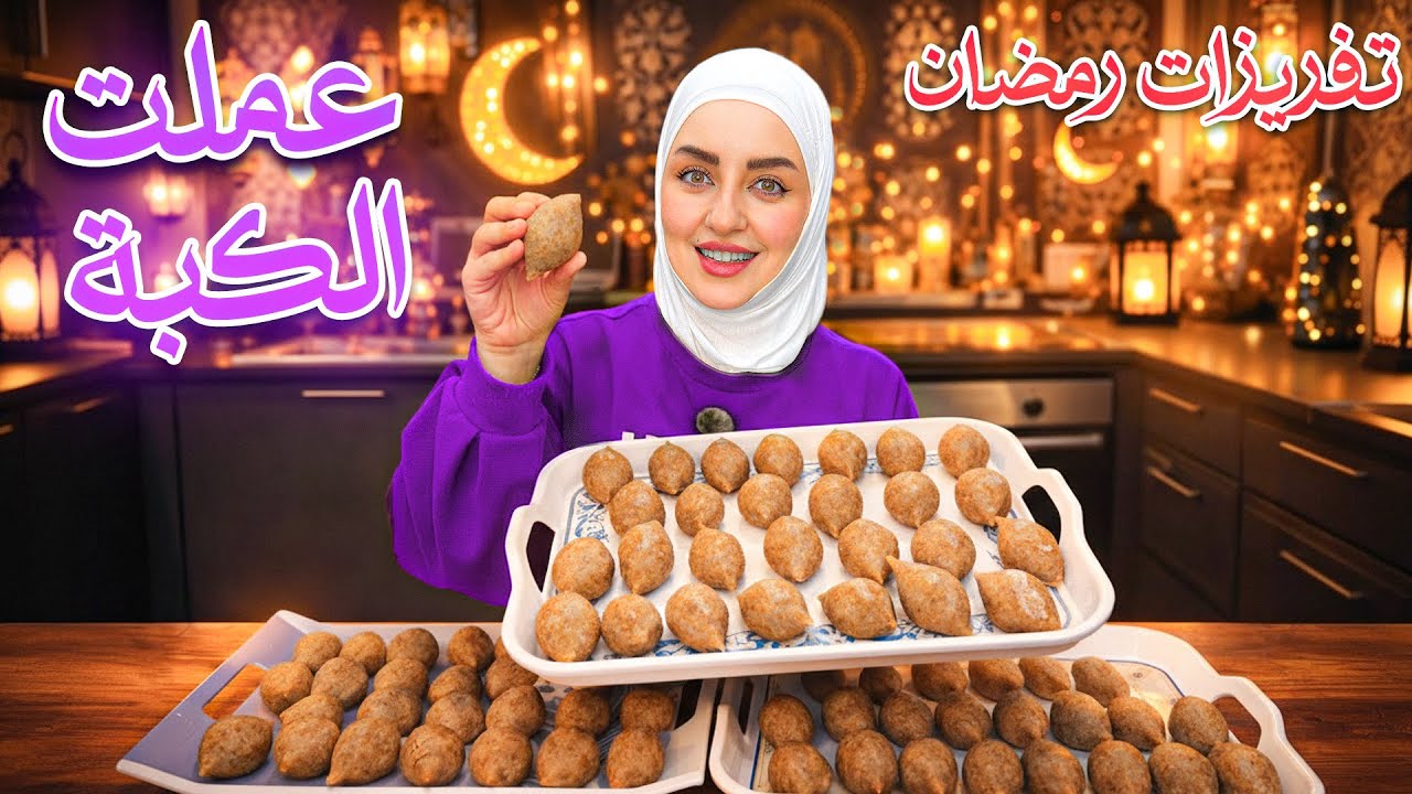 جهزت كبة رمضان و فرزتها 😍 | ومحمود ساعدني بطريقته 😂🔥#تفريزات_رمضان_2026