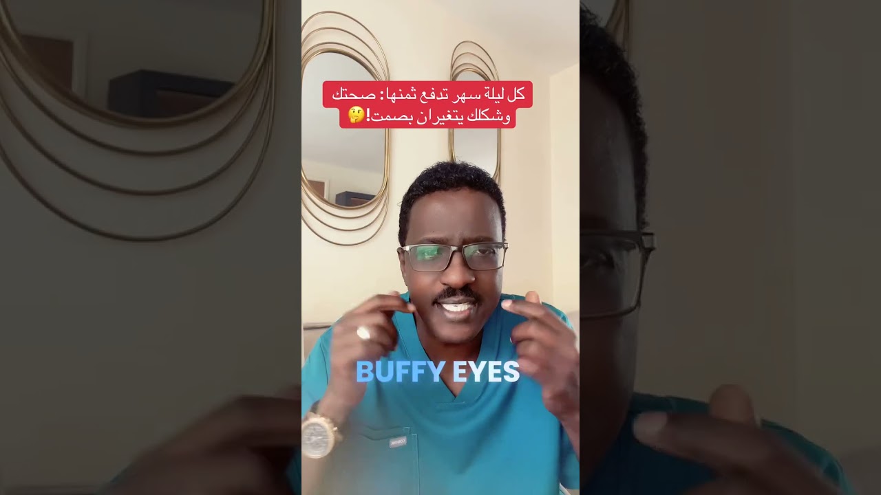 كل ليلة سهر تدفع ثمنها :صحتك وشكلك وهرموناتك تتغير بصمت احذر!!🧐