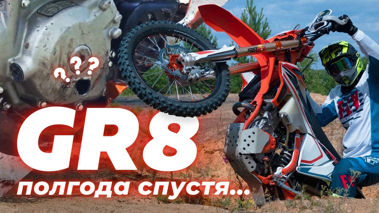 Что стало с GR8 спустя полгода? | GR8 300cc ИНЖЕКТОР