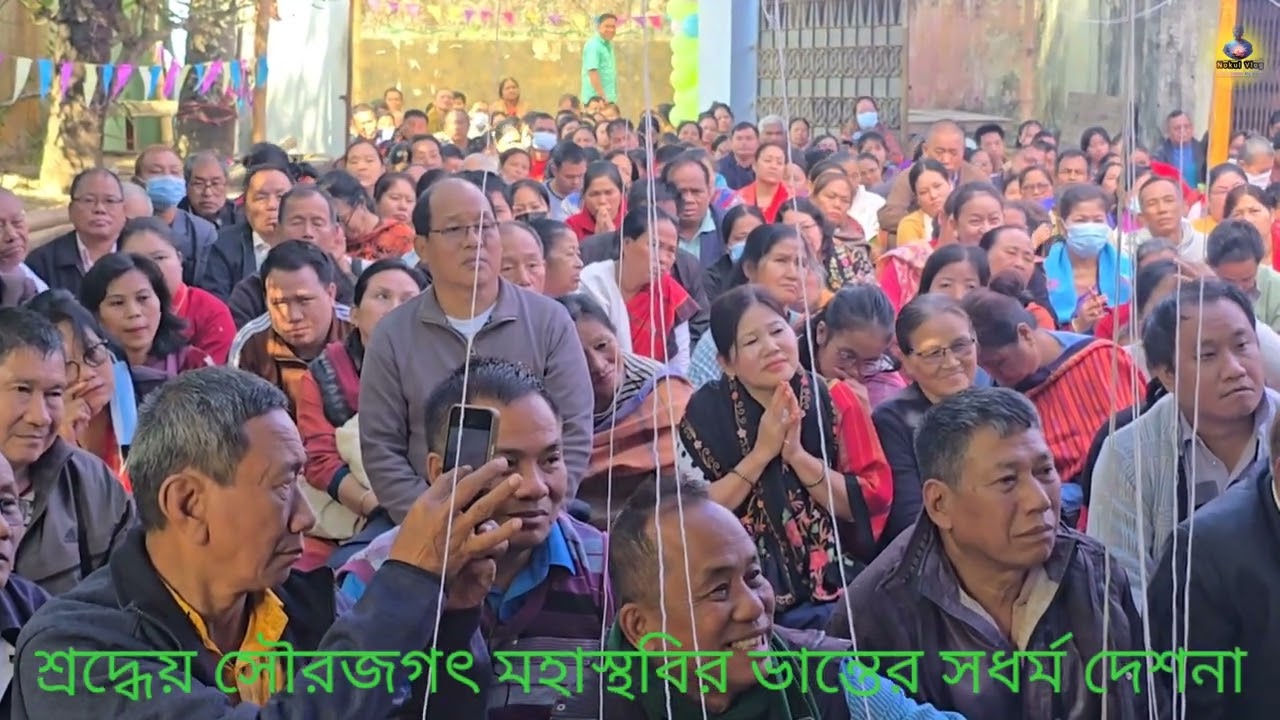 🌹🙏🌹শ্রদ্ধেয় সৌরজগৎ মহাস্থবির ভান্তের সধর্ম দেশনা । 🌹🙏🌹