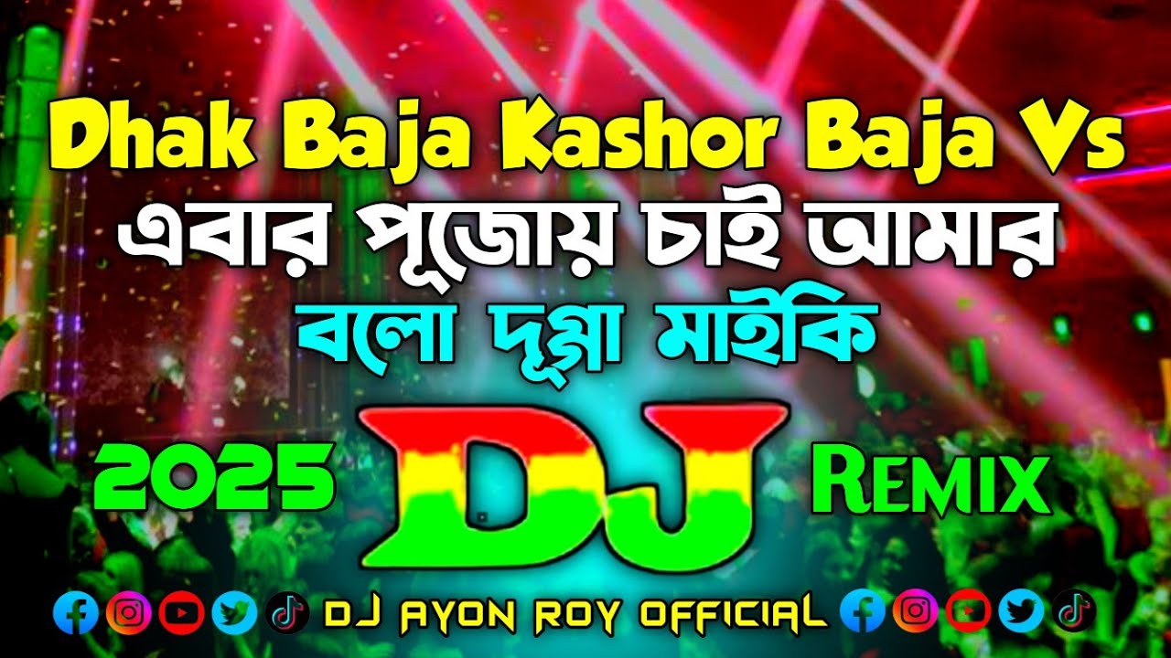 Durga Puja Song 2025 - Dj (Remix) | TikTok Viral Mashup Remix | Durga Puja Dj Song | Dj Ayon Roy |
