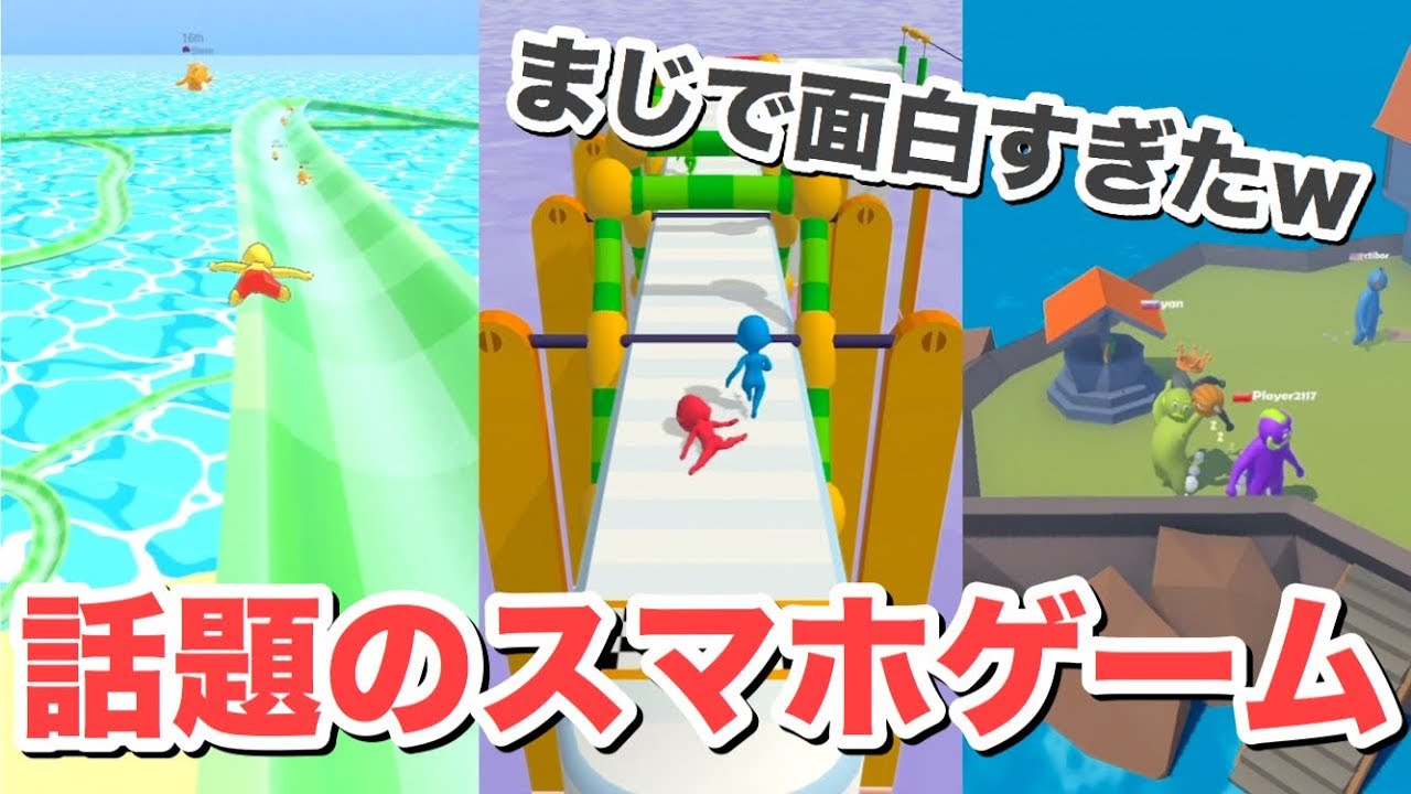 よく広告で流れるスマホアプリで遊んでみたらおもしろ過ぎたww「Aquapark.io・FunRace 3D・Party.IO」