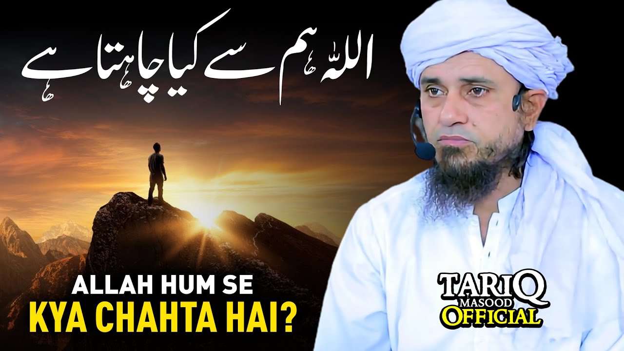 ALLAH Hum Se Kya Chahta Hai? | Mufti Tariq Masood