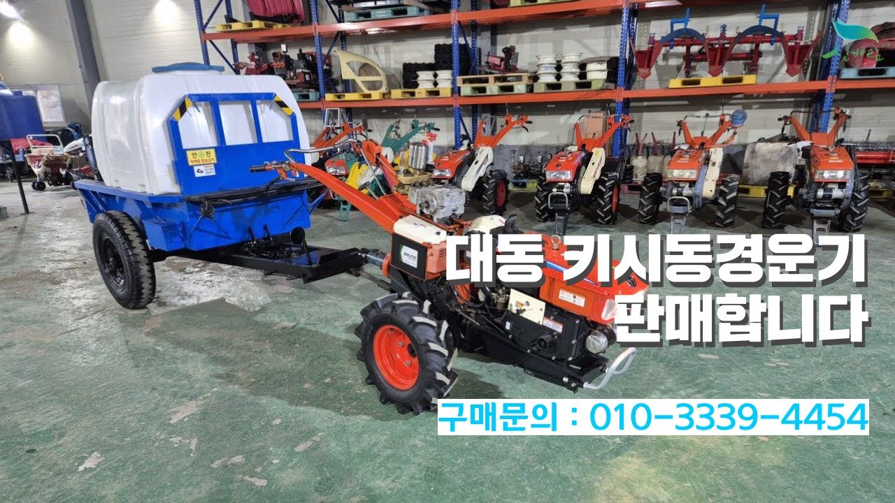 [신바람 중고농기계밴드 안만익 회원님] 최신형 대동10마력직분사식키시동경운기입니다.