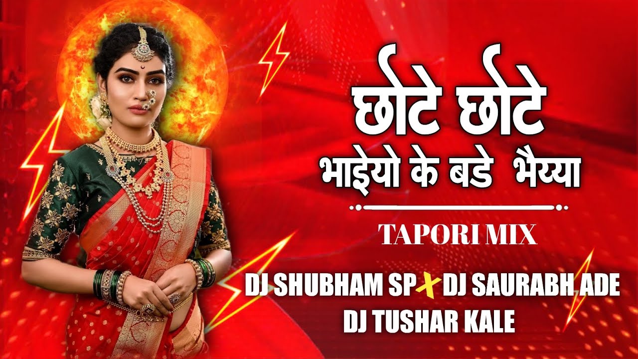 Chote Chote Bhaiyo Ke Bade Bhaiyya - Tapori Mix - DJ Shubham SP & DJ Saurabh Ade & DJ Tushar Kale