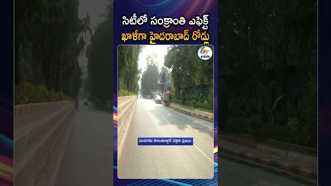 Sankranthi Effect On Hyderabad Roads Appear Empty