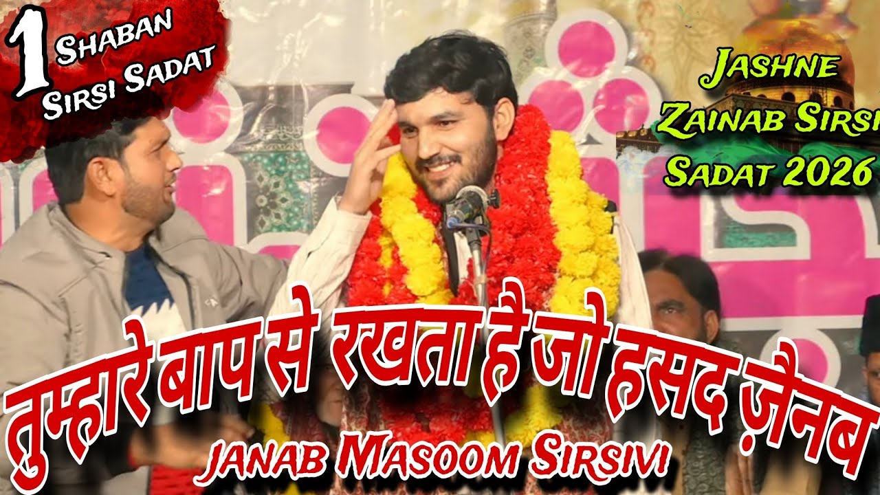 Masoom Sirsivi | Jashne Zainab 2026 | 1 Shaban Sirsi Sadat 2026 | 