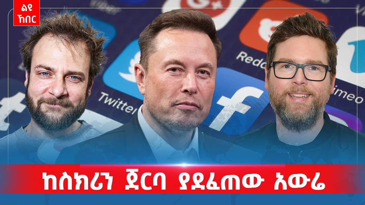 ከስክሪን ጀርባ ያደፈጠው አውሬ ... የዕለተ ጁምዓ ልዩ ኸበር | ጥር 29 2018 | ሚንበር ኸበር  Minber Kheber