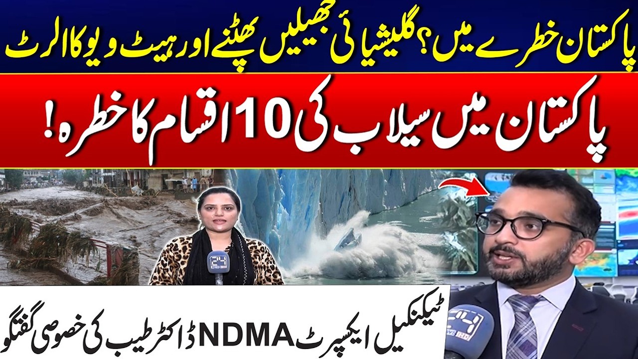 Pakistan in Danger? - Glacial Lake Outburst & Heatwave Alert - Exclusive Video - City41