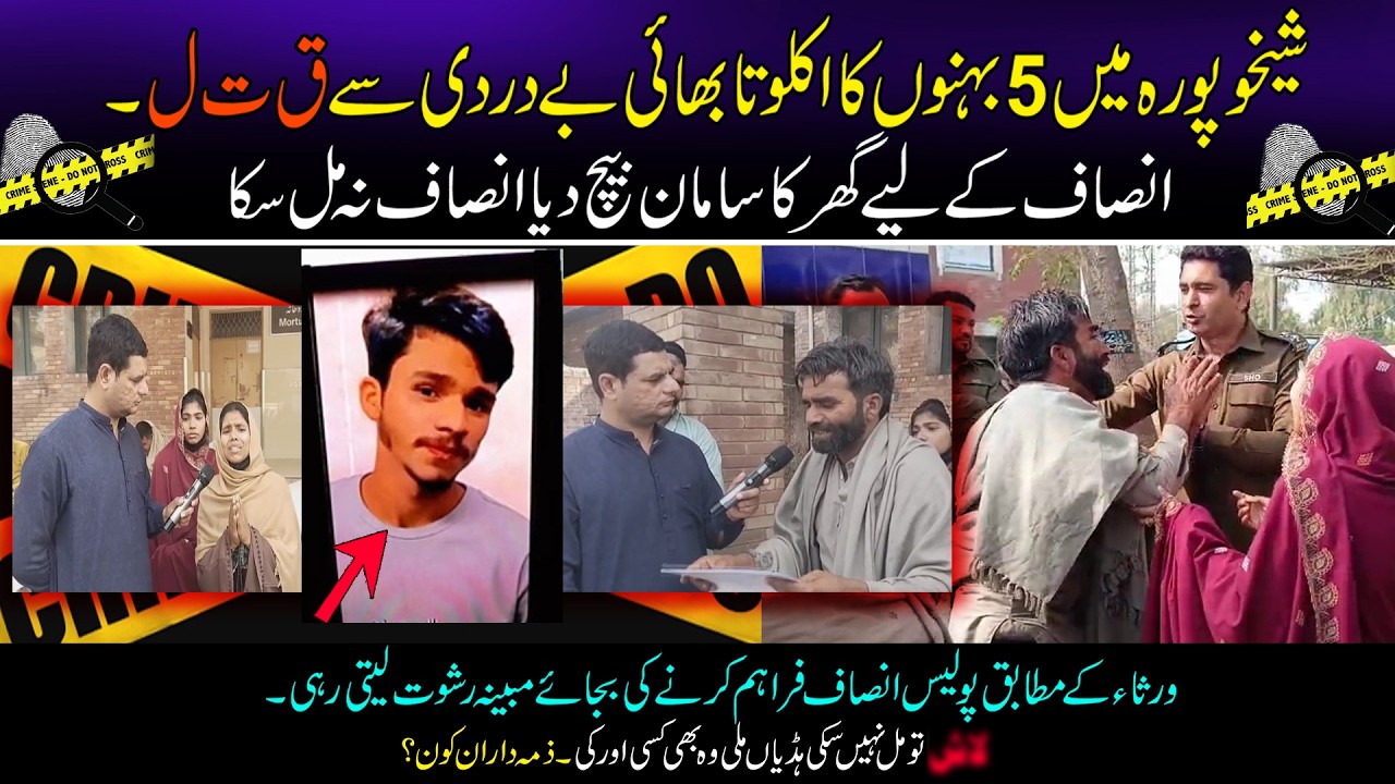 Crime Sheikhupura | Crime Story 2026 | Crime | Sheikhupura Police | CCD Police | Crime Story