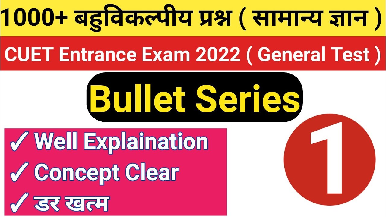 CUET Entrance Exam 2022 General knowledge questions | सामान्य ज्ञान | AU Entrance 2022 GK questions