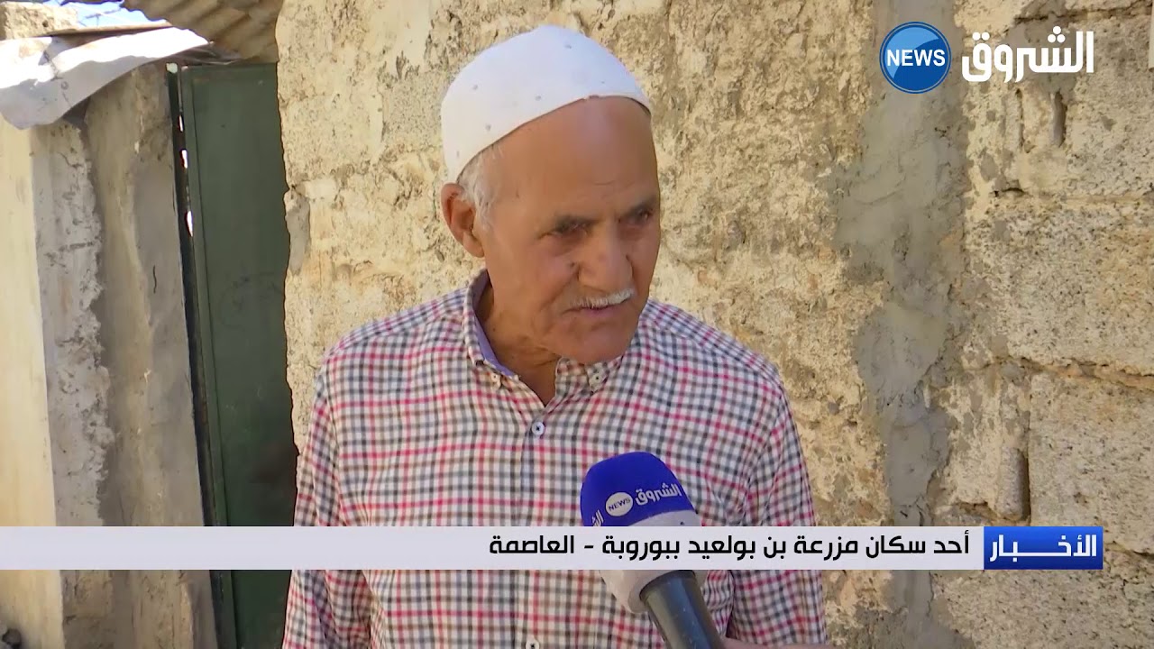 #العاصمة | سكان مزرعة بن بولعيد ببوروبة يجددون مطلب ترحيلهم
