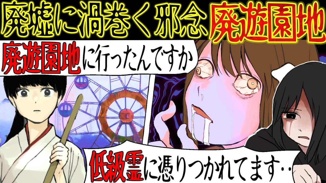 【心霊スポット】荒れ果てた廃遊園地に肝試しに行ってみる事に ⇒「ヤバ！雰囲気出てるね！」探索していると、何やら不気味なマネキンの視線を感じ・・【漫画動画】