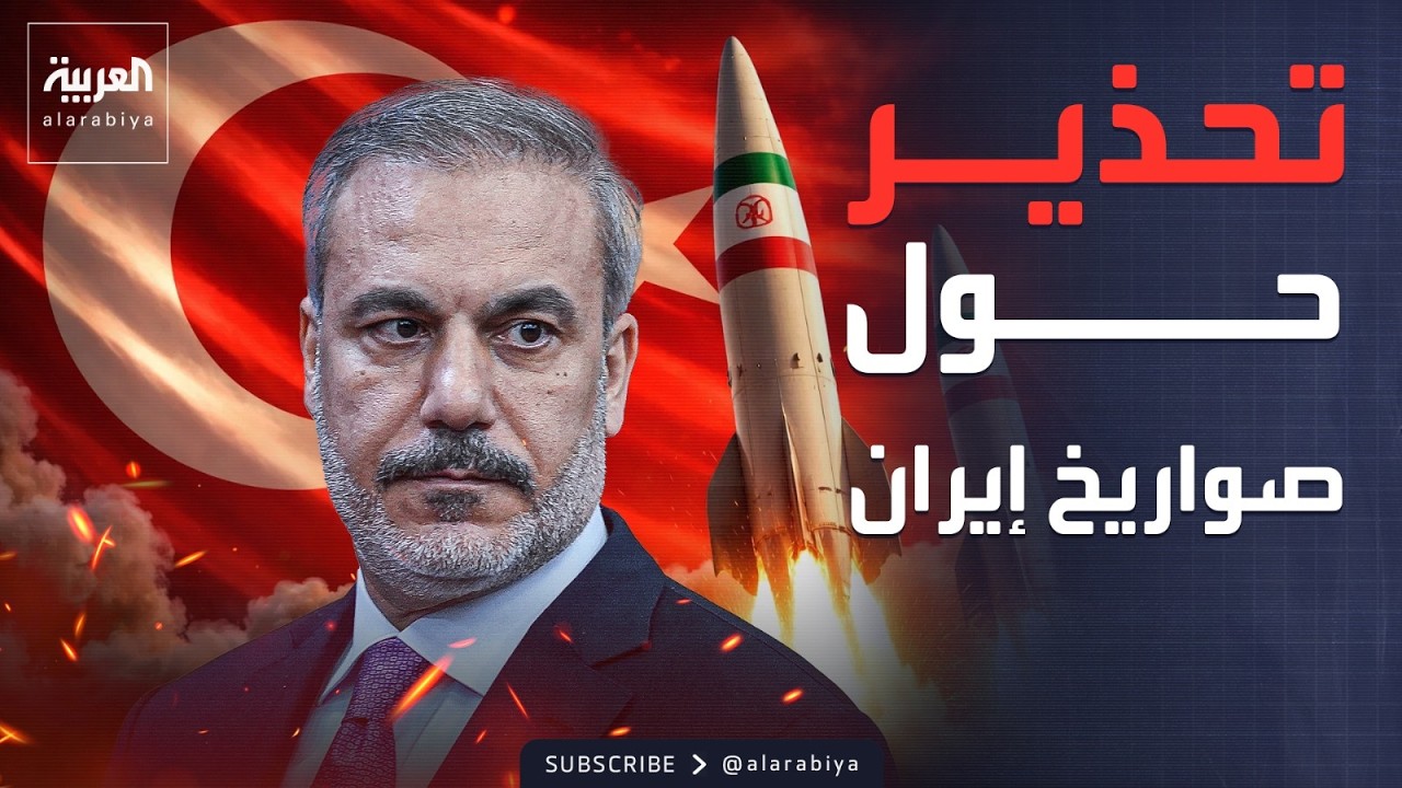الجزء الثاني..أخبار الصباح | تركيا تحذر من التفاوض حول صواريخ إيران.. ومأساة السودان تتفاقم