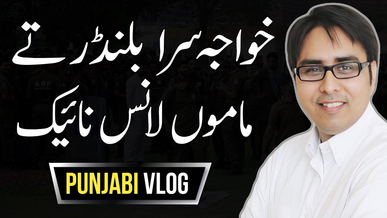 خواجہ سرا بلنڈر تے ماموں لانس نائیک | Punjabi Vlog