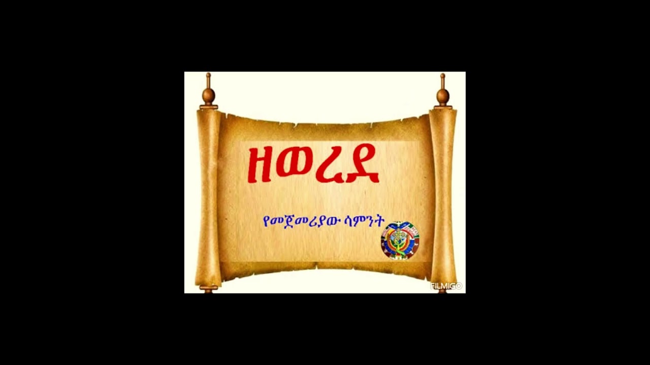 Abiy Tsom (Great Lent) is the 55-day fasting season observed by the Ethiopian.