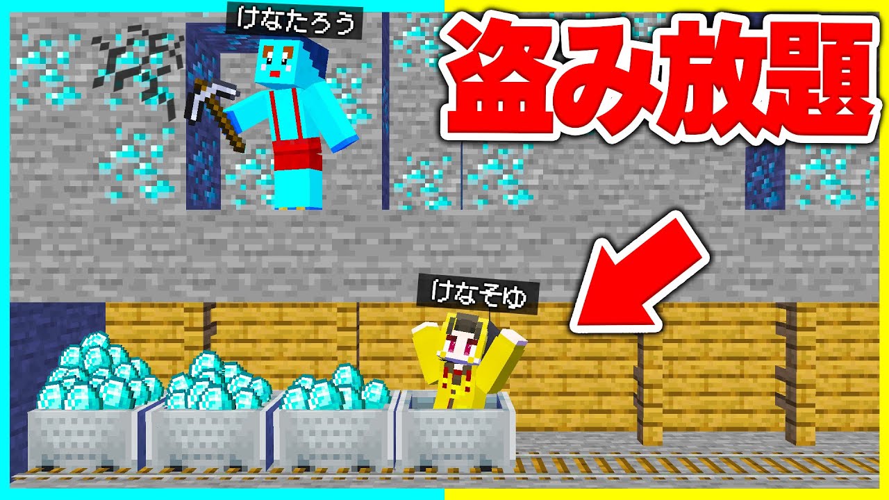 けなたろうのダイヤを盗み続けるドッキリwww 【まいくら / マインクラフト】