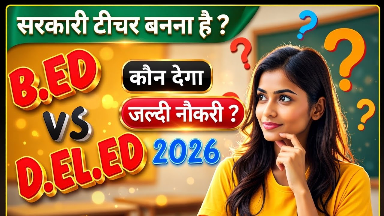 90% लोग नहीं जानते! DELED vs BEd में कौन बेहतर है #deled #bed #facts #cgvyapam #news #examacademy 