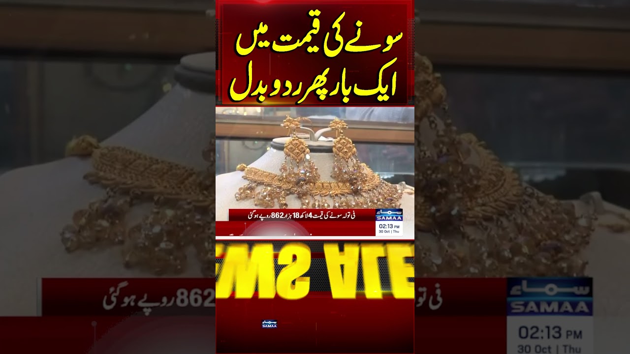 Gold Prices Change Once Again | Gold Price Today | 30-10-2025 | Samaa TV