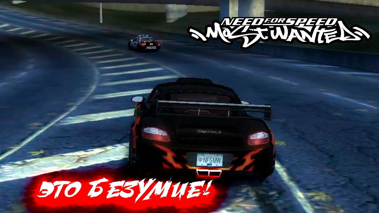 ЭТО НЕВОЗМОЖНО ВЫЙГРАТЬ! ЭТО НЕВЫНОСИМО! NFS: MOST WANTED! (№8)