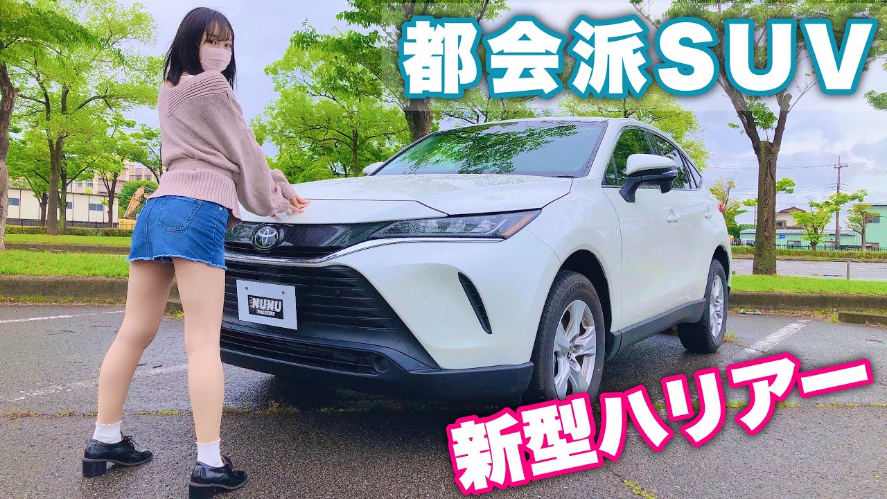 【新型ハリアー】86女子が嵐の中ハリアーのレビュー。びしょ濡れハプニング発生！