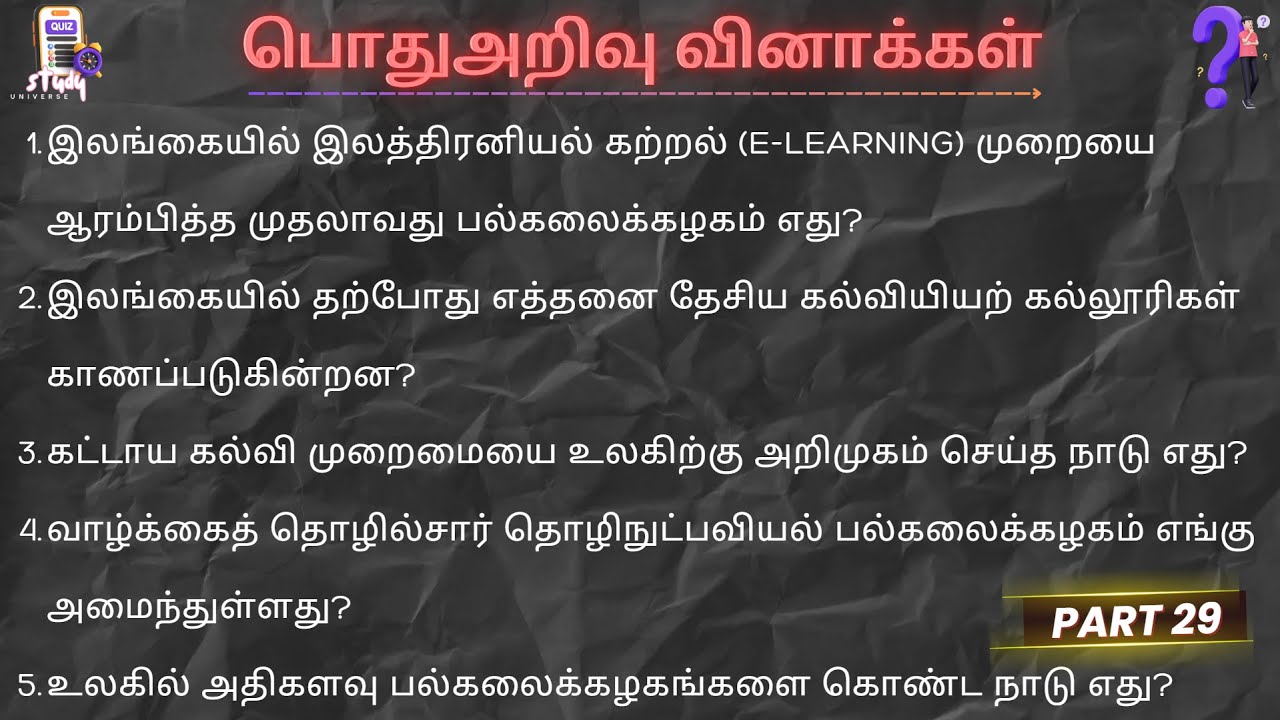 ஆசிரியர் தேர்வுக்குரிய வினாக்கள் பொதுஅறிவு GK OUSL PGDE, MED BED Registrar Service Exam Knowledge GS